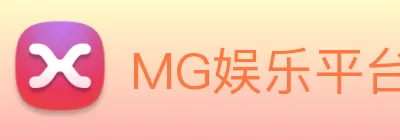 MG娱乐平台官网 Logo
